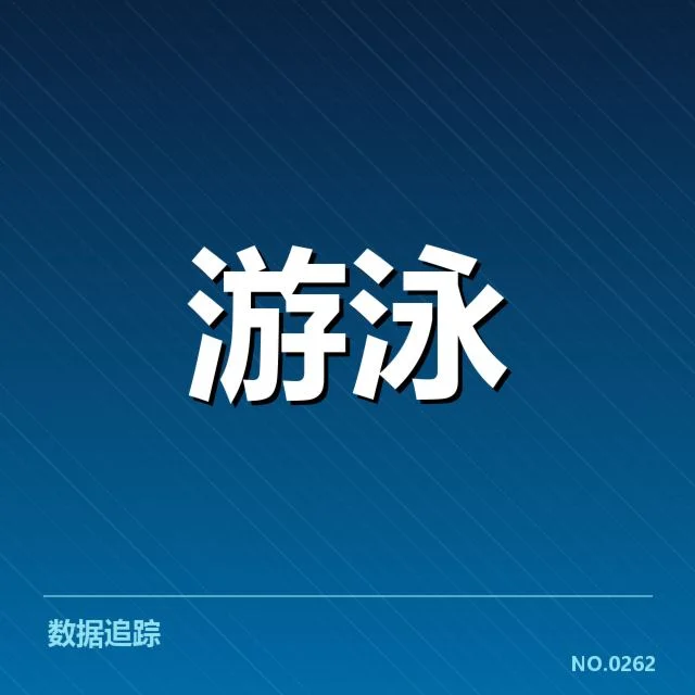 亚运会游泳训练周期战术布局：运动员备战秘密